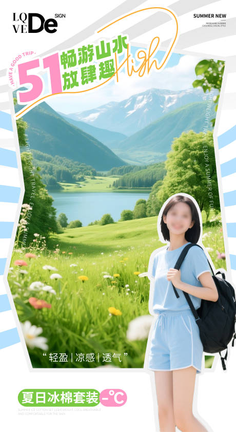源文件下载【五一劳动节旅游女装短袖短裤套装海报】编号：58300030247636876