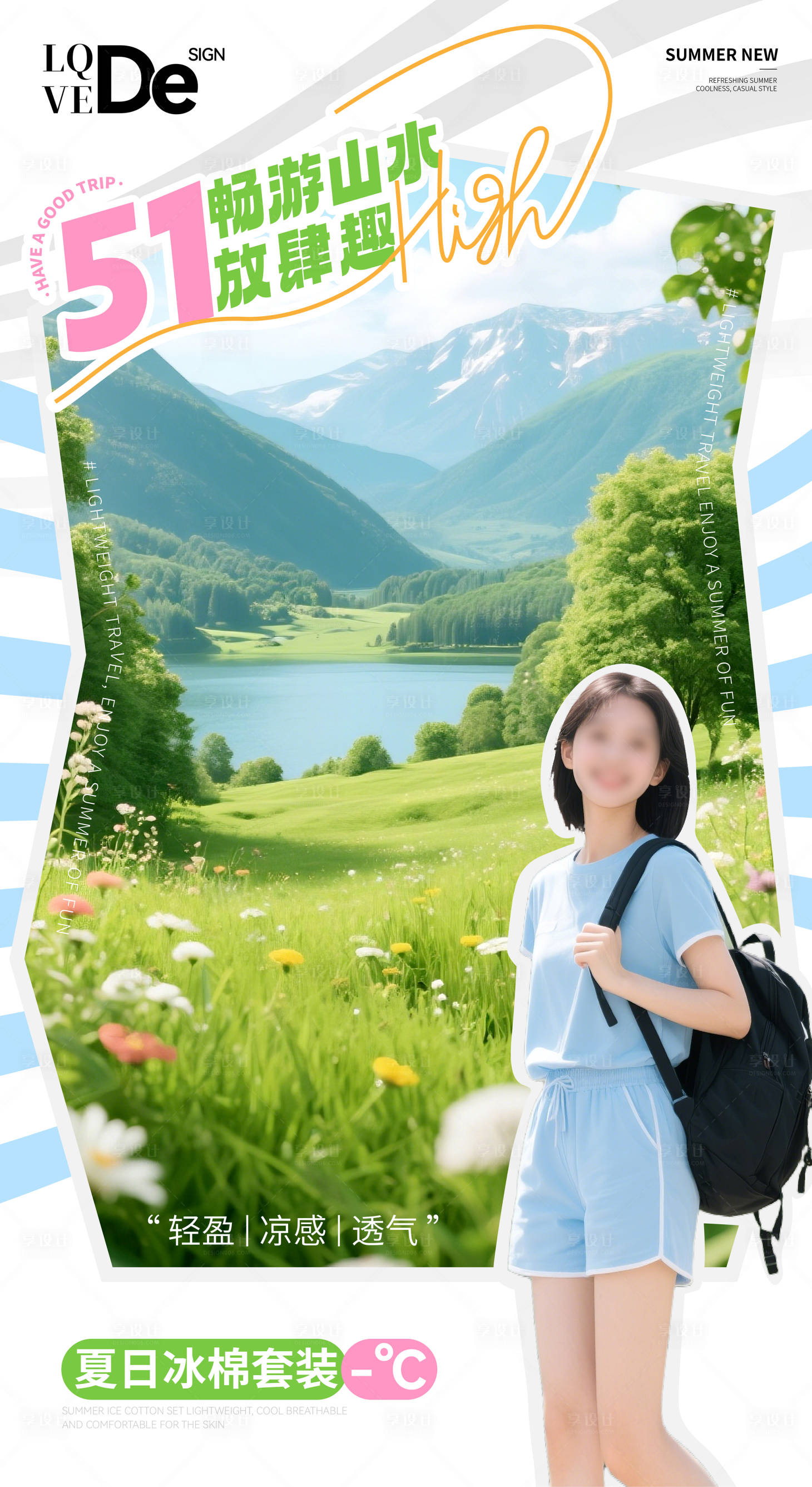 源文件下载【享设计】搜索编号：58300030247636876【五一劳动节旅游女装短袖短裤套装海报】