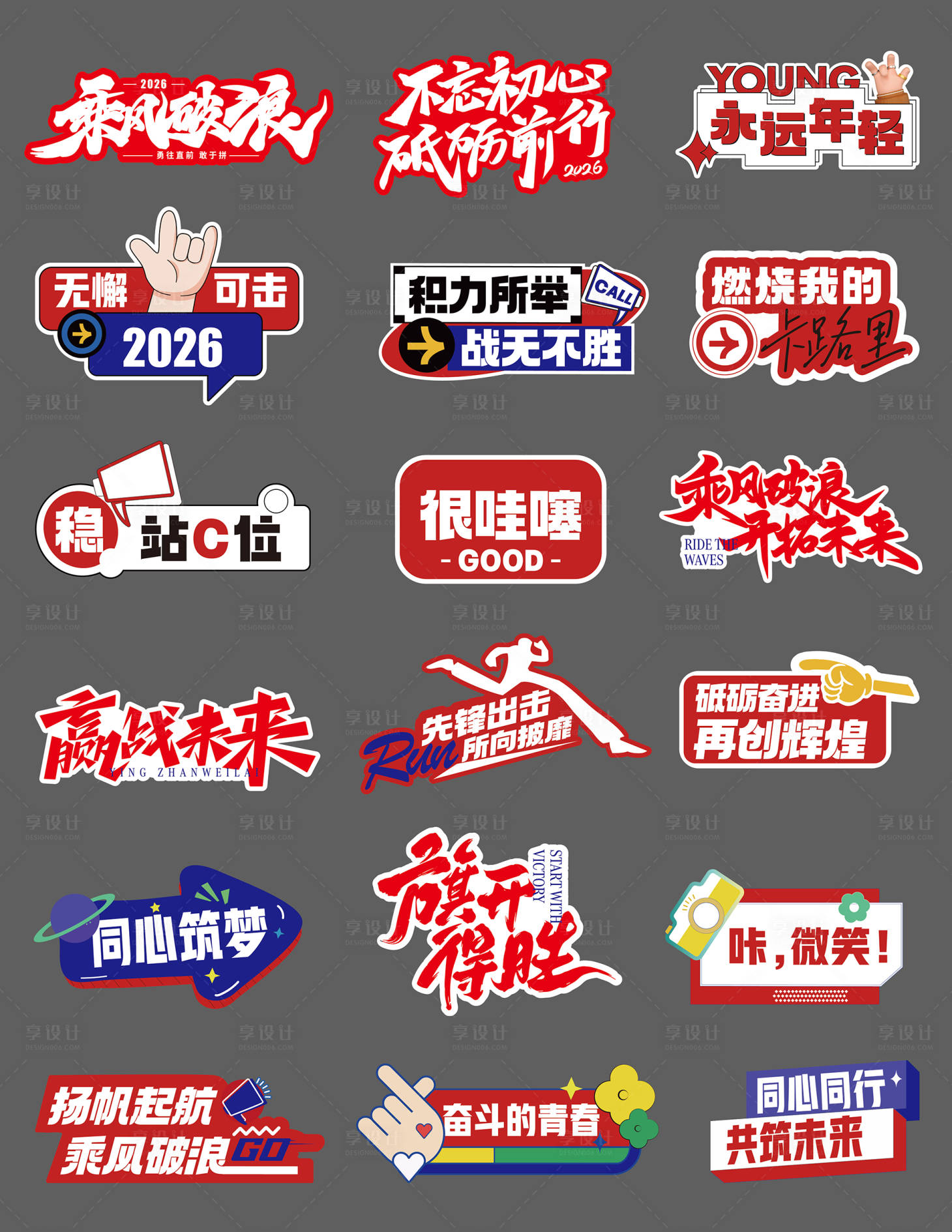 源文件下載【享設(shè)計(jì)】搜索編號：56660030001201931【年會(huì)會(huì)議標(biāo)語手舉牌】