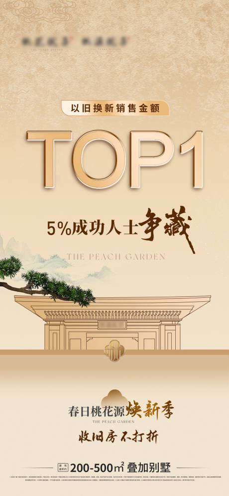 源文件下载【高端中式房地产别墅TOP1海报】编号：84100029926498744