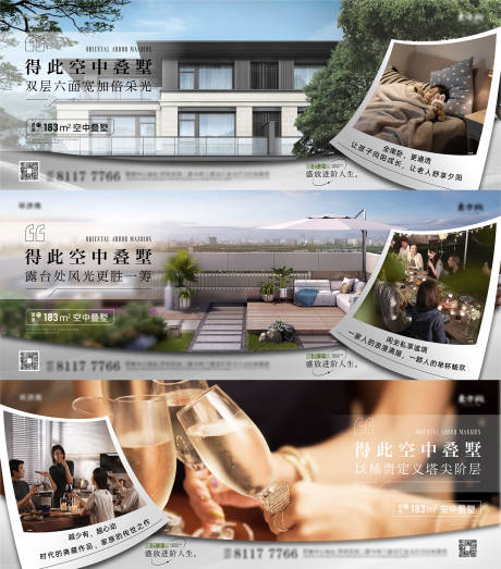 源文件下载【地产叠墅户型价值点海报展板】编号：95930030085268915