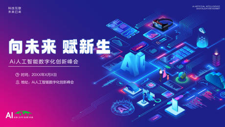 源文件下载【科技Ai人工智能背景板】编号：31700030506056889