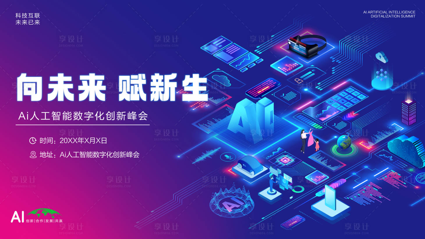 源文件下載【科技Ai人工智能背景板】編號：31700030506056889