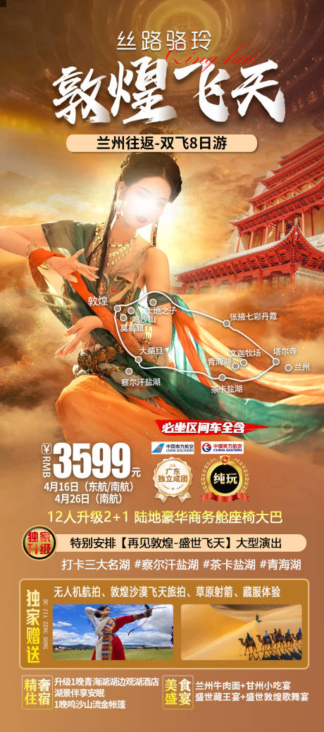 源文件下載【敦煌飛天】編號：66380030171137275