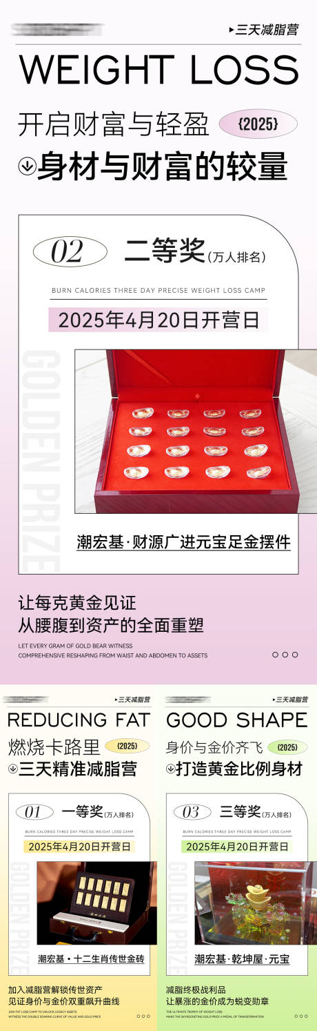 源文件下载【减脂瘦身活动海报】编号：64430030264916737
