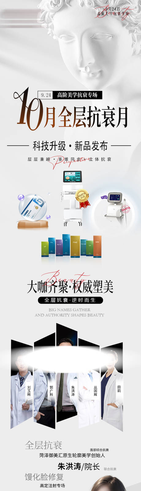 源文件下载【医美10月全层抗衰月】编号：20160029901585721