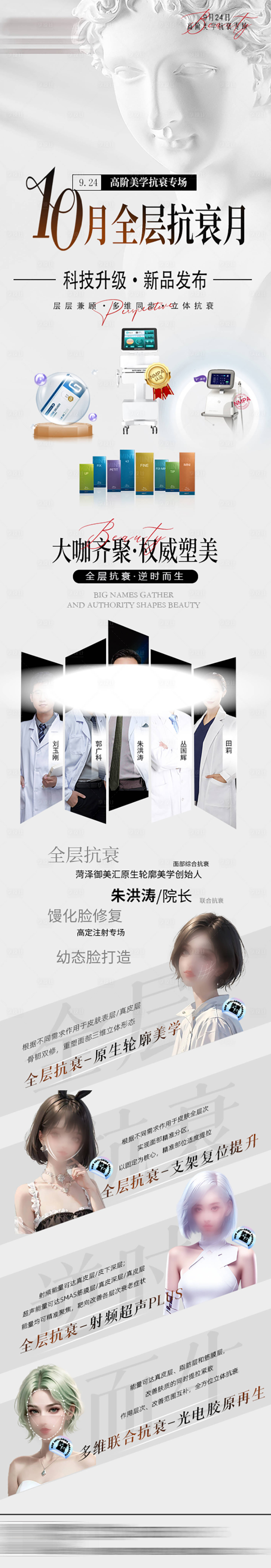 源文件下載【享設計】搜索編號：20160029901585721【醫美10月全層抗衰月】