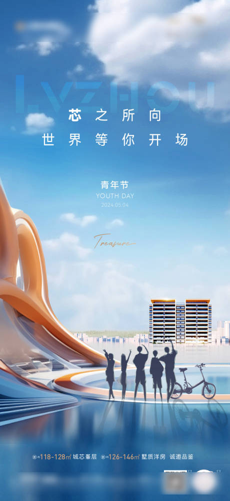 源文件下载【青年节海报】编号：49530030447087541