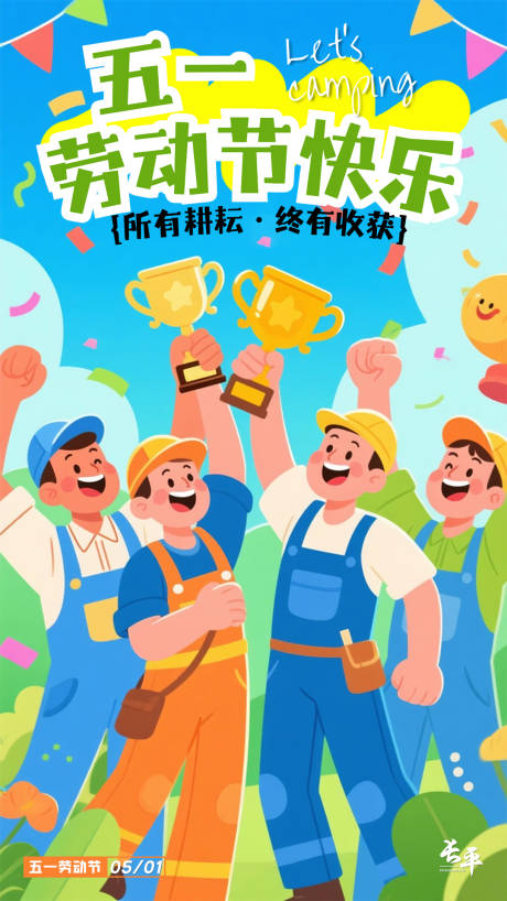 源文件下載【享設計】搜索編號：11920030352907615【五一勞動節海報】