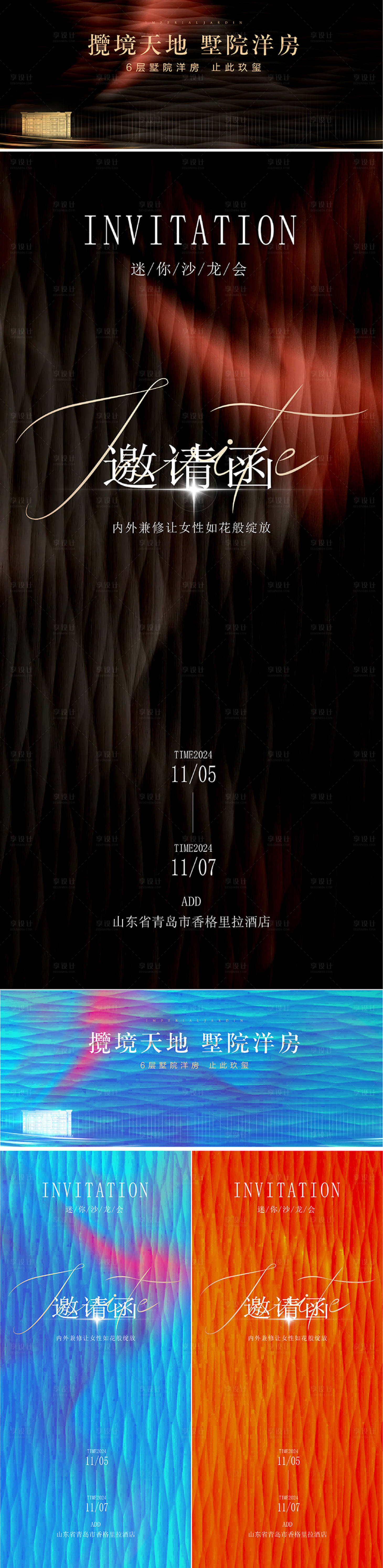 源文件下载【享设计】搜索编号：35790029990411622【企业地产展板主画面邀请函系列海报】