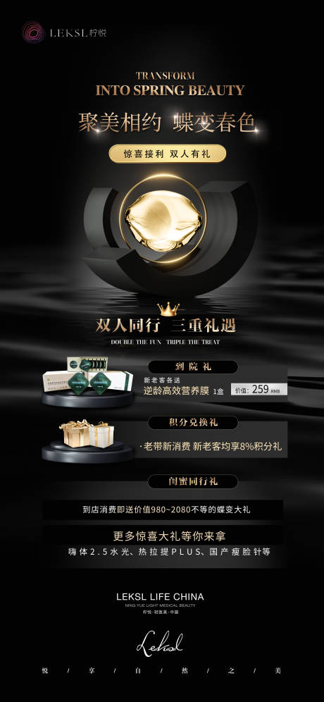源文件下載【享設計】搜索編號：58010029971859623【醫美促銷春季海報】