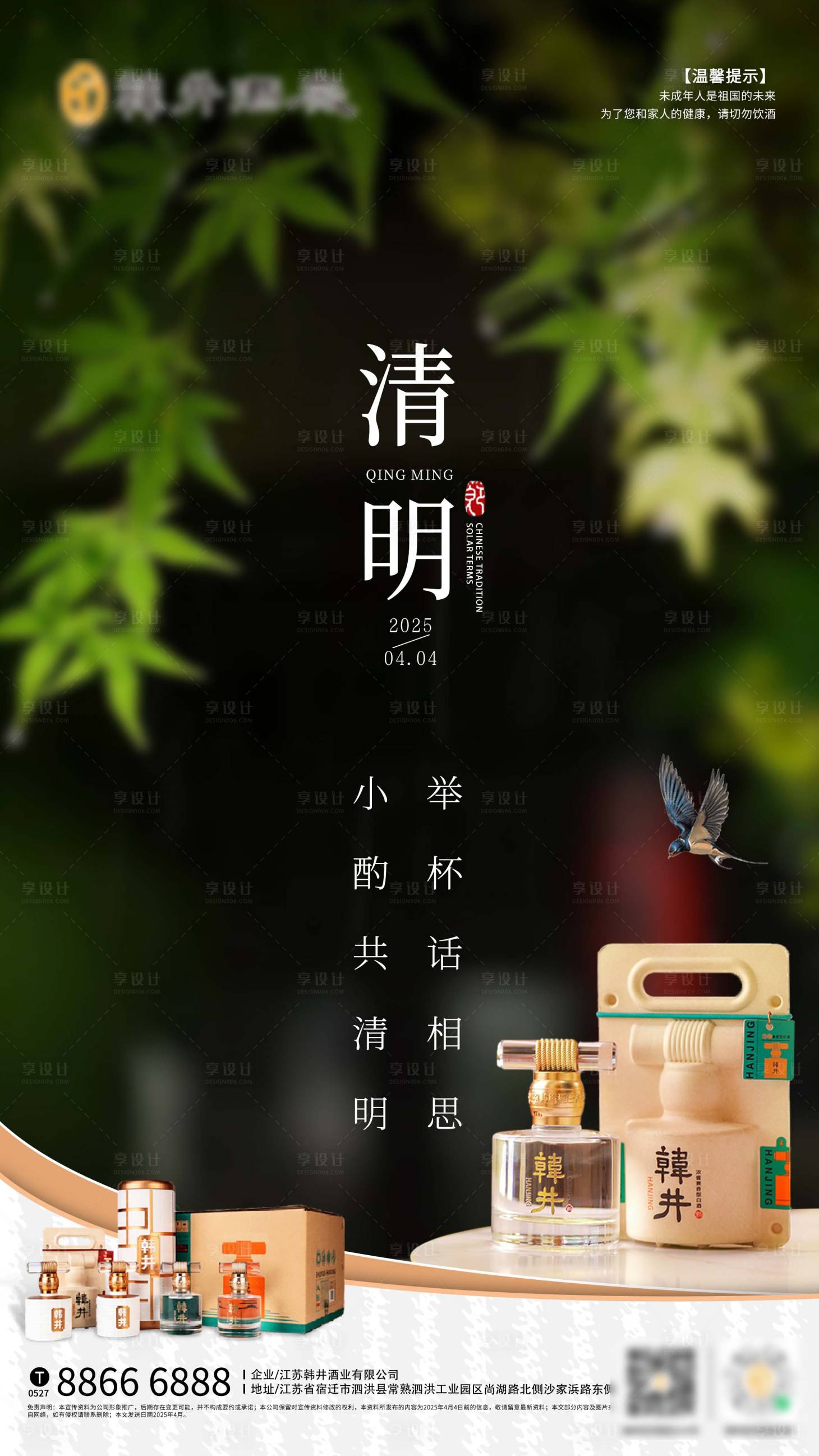 源文件下载【清明节气白酒海报】编号：75730029926314859