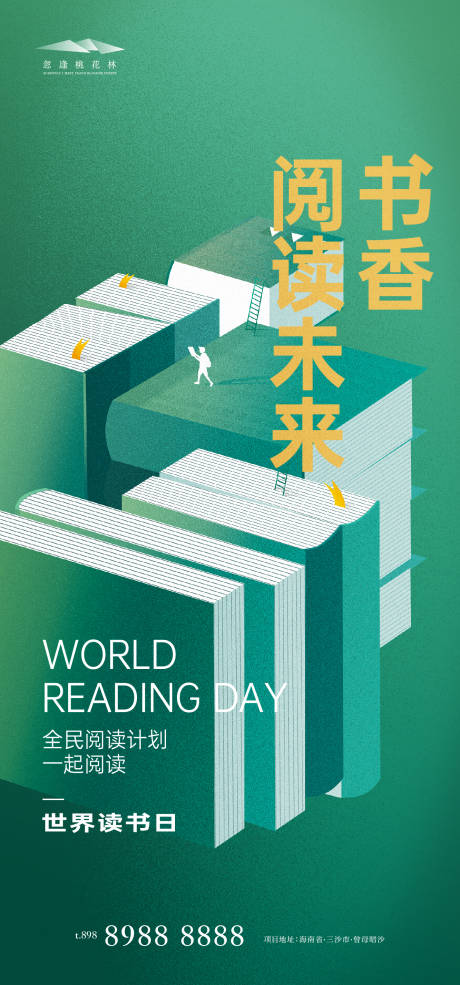 源文件下载【世界读书日海报】编号：45020030149943663