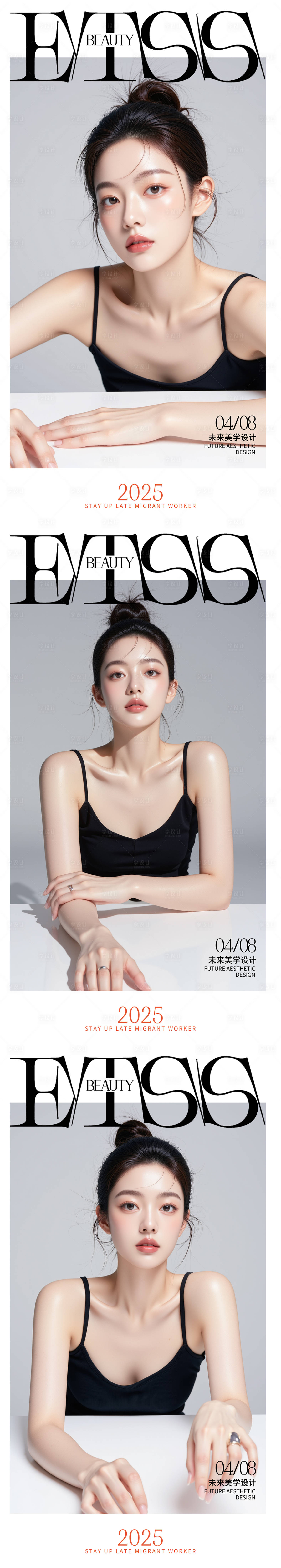 源文件下載【享設計】搜索編號：26580030033247712【醫美美妝活動海報】