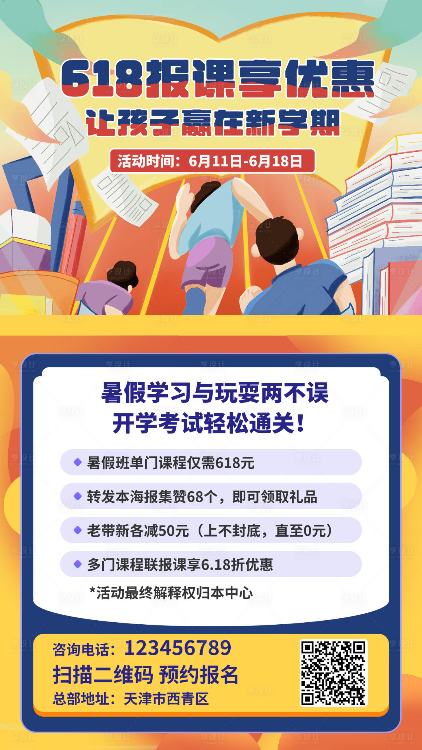 源文件下载【享设计】搜索编号：39360030371972268【培训班优惠海报】