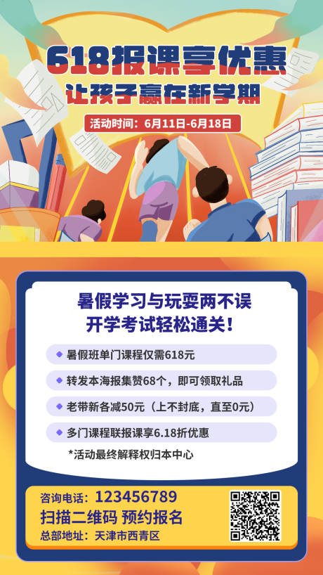 培训班优惠海报