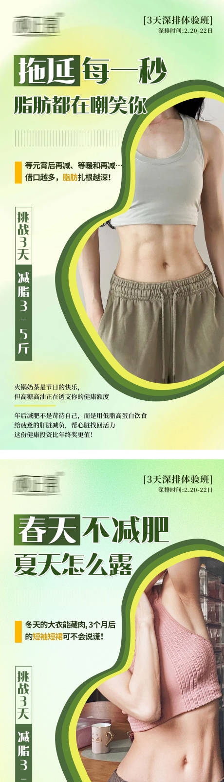 源文件下载【享设计】搜索编号：48180030298652197【夏日系列减肥宣传海报】