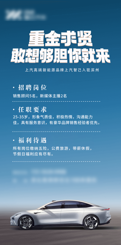 源文件下载【智己招聘信息宣传】编号：58930029952771464