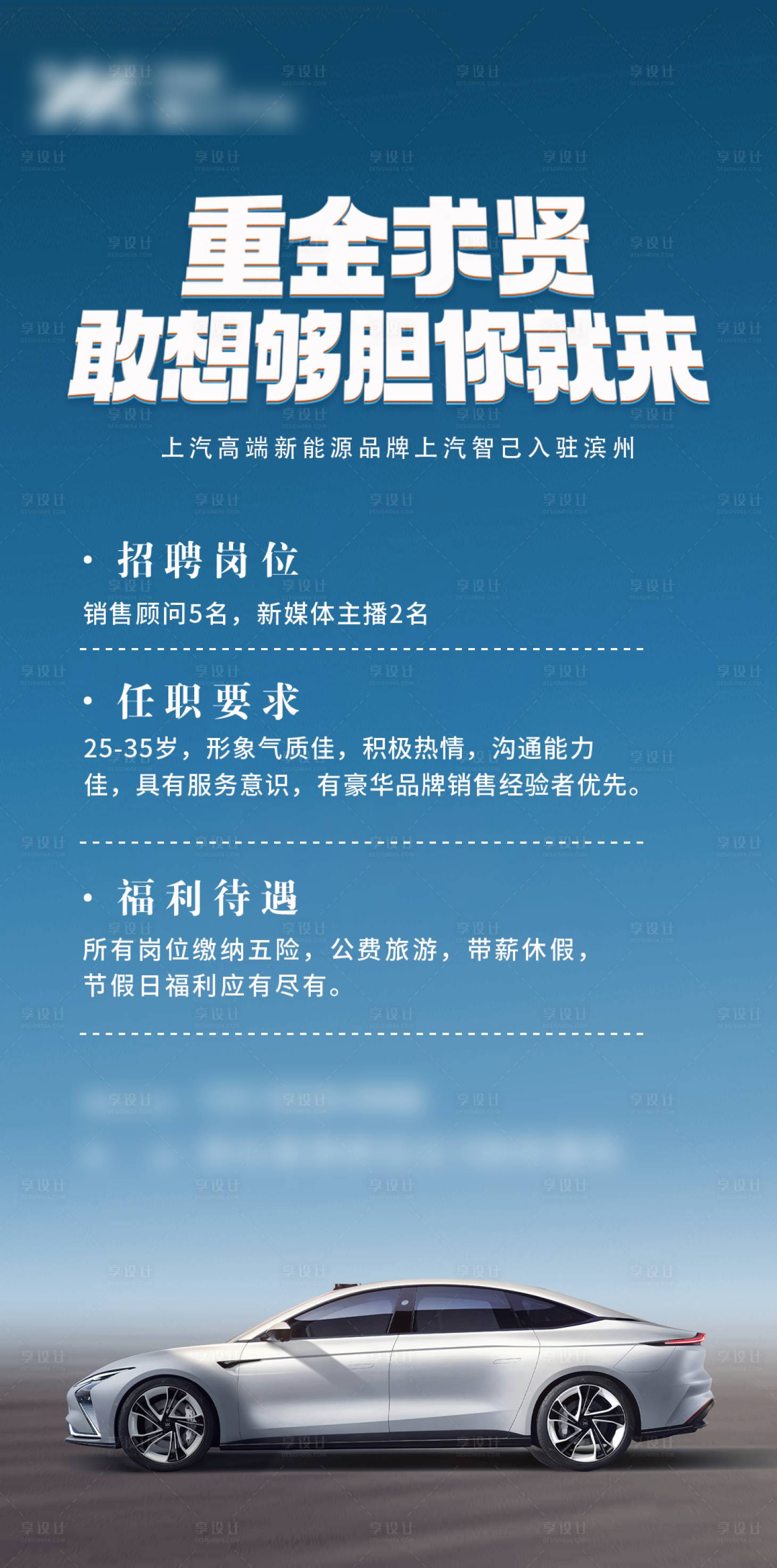 源文件下载【享设计】搜索编号：58930029952771464【智己招聘信息宣传】