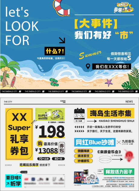 源文件下载【享设计】搜索编号：25070030481984876【商业海岛生活市集活动DM单页】