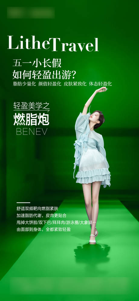 源文件下载【瘦身燃脂仪器宣传海报】编号：44110030394493071