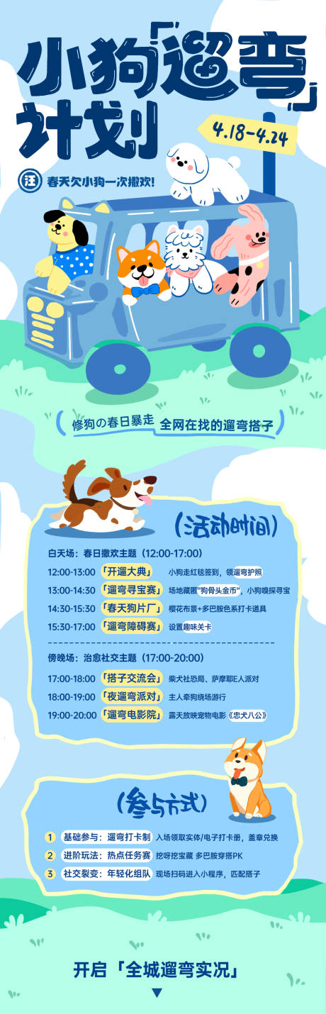 源文件下载【小狗宠物市集长图宣传海报】编号：76580029998971853