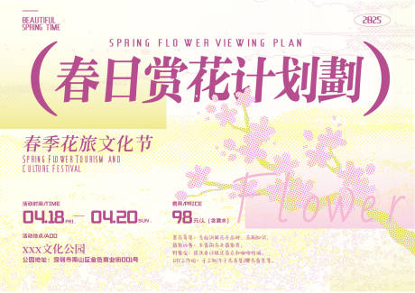 源文件下载【春日赏花计划】编号：10200030122889564