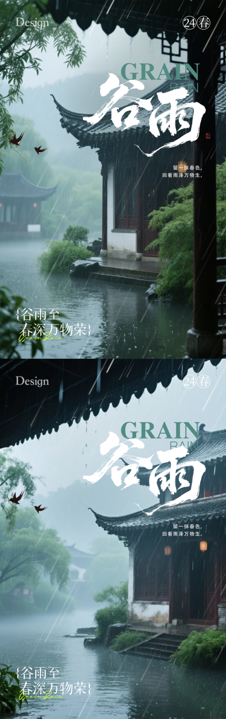 谷雨节气海报