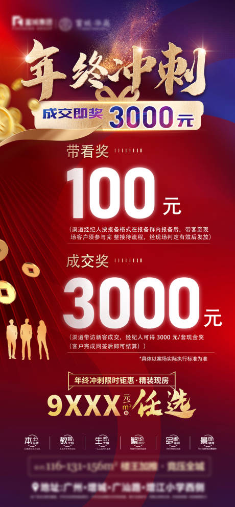 源文件下载【渠道经纪中介奖励激励海报】编号：63100030288209729