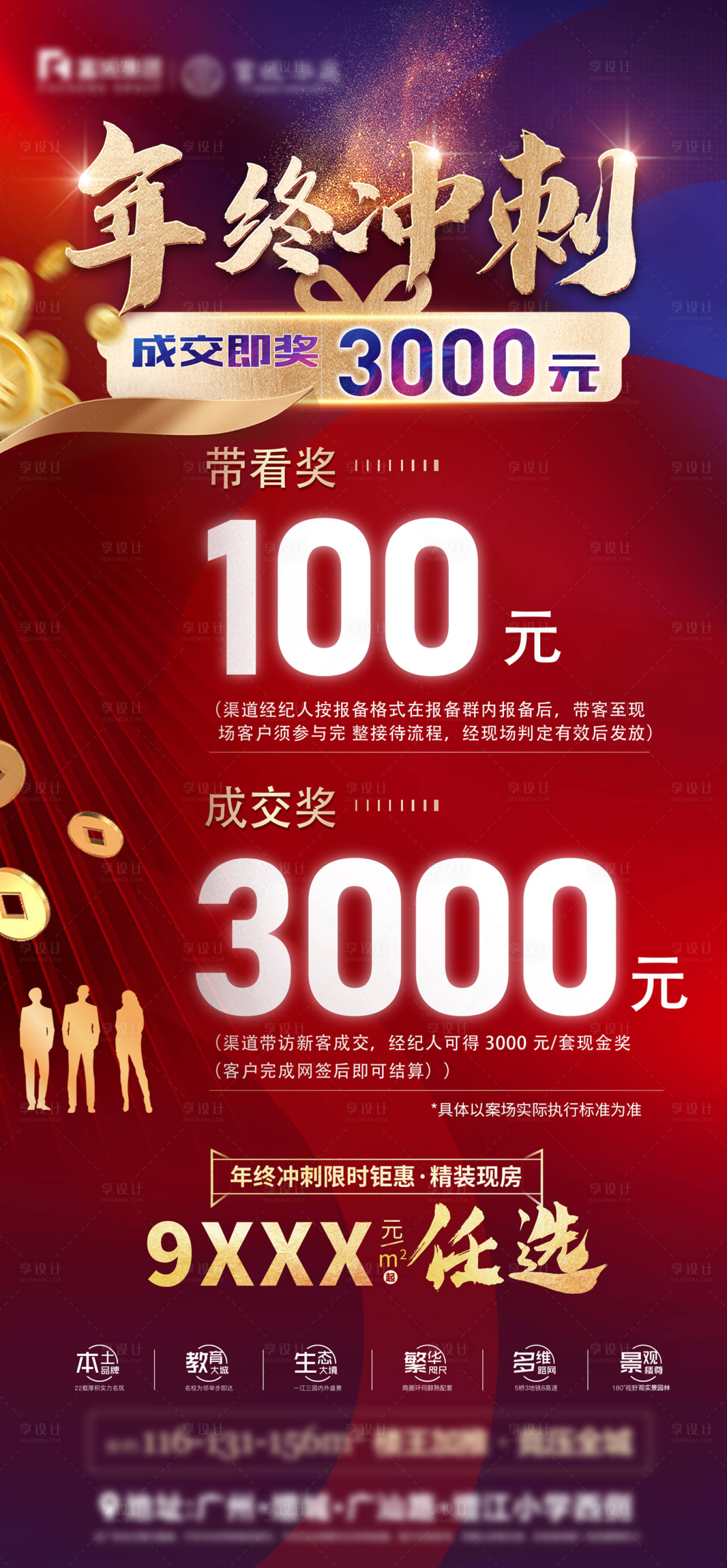 源文件下载【享设计】搜索编号：63100030288209729【渠道经纪中介奖励激励海报】