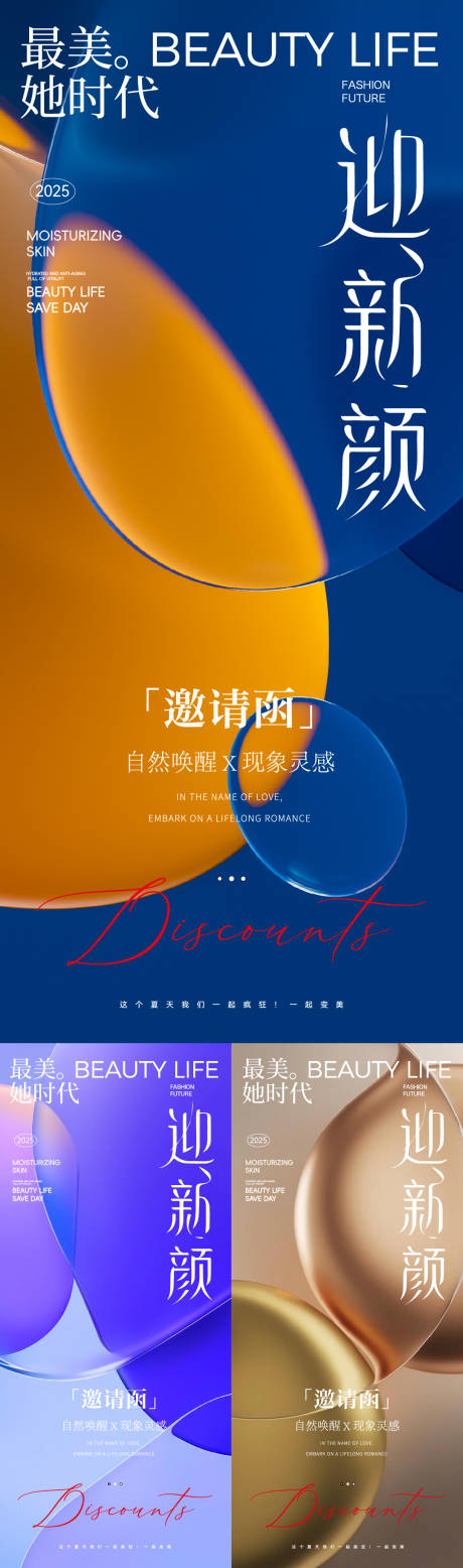 源文件下载【医美周年庆发布会邀请函活动系列海报】编号：32880030181815562