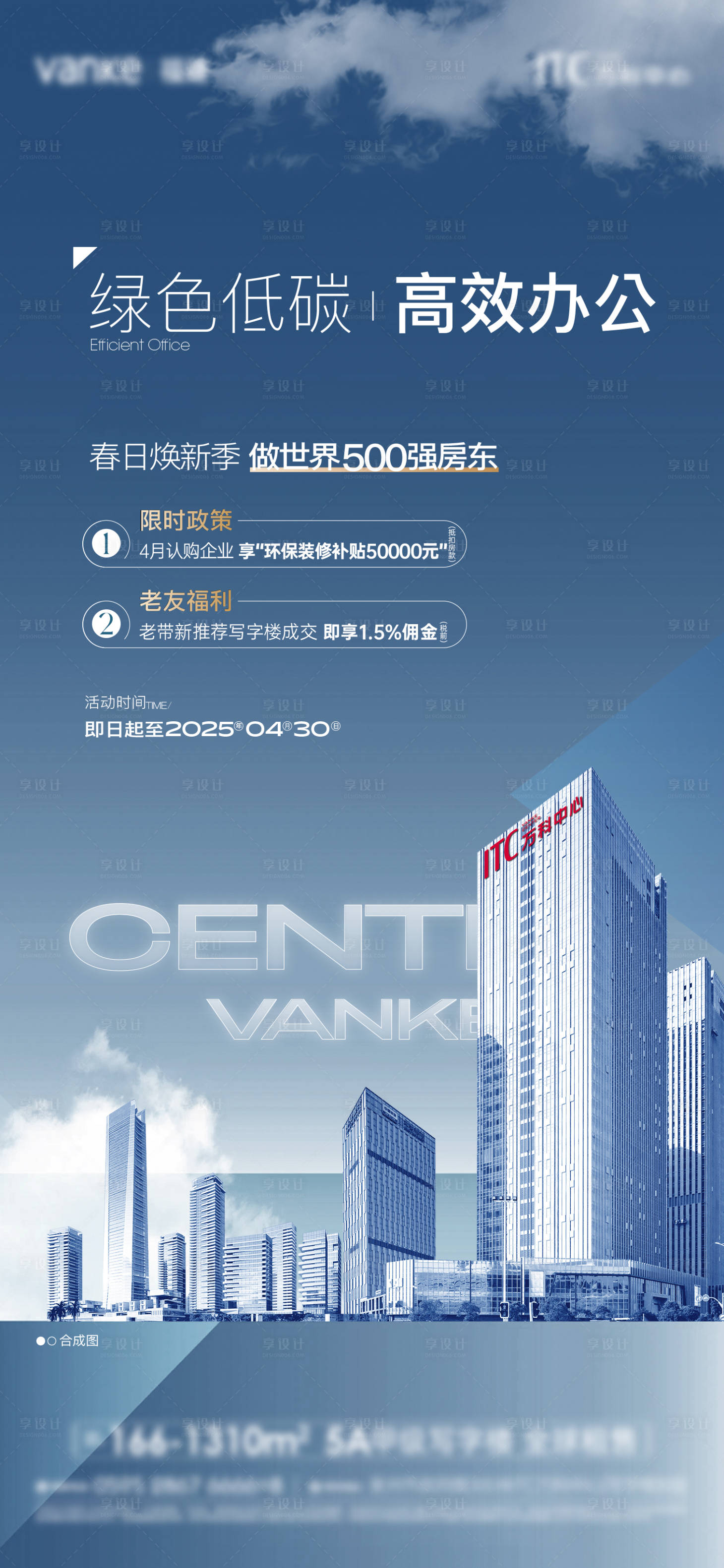 源文件下載【享設計】搜索編號：50000030415703752【寫字樓春日煥新季】