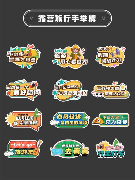 露营旅行手举牌