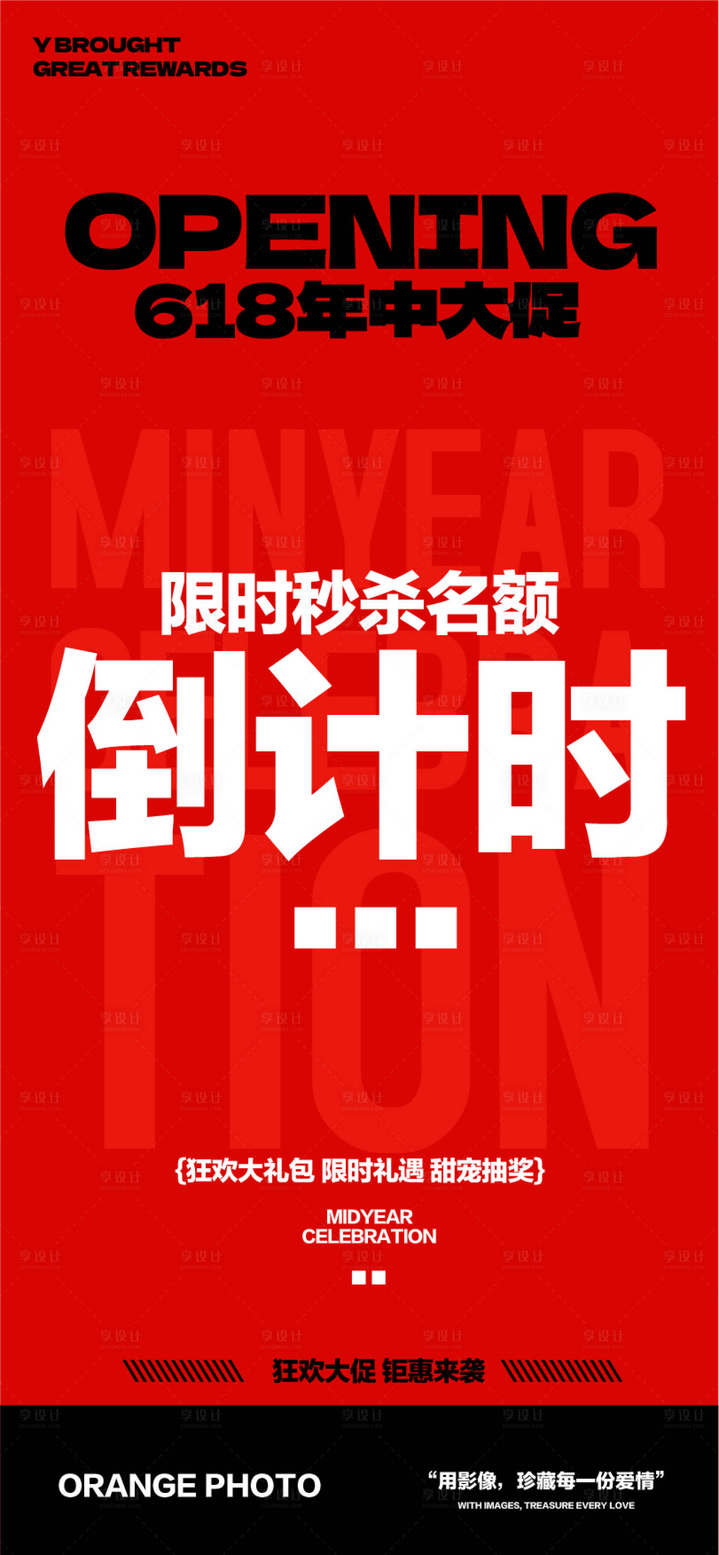 源文件下载【享设计】搜索编号：27030030310021788【倒计时海报】