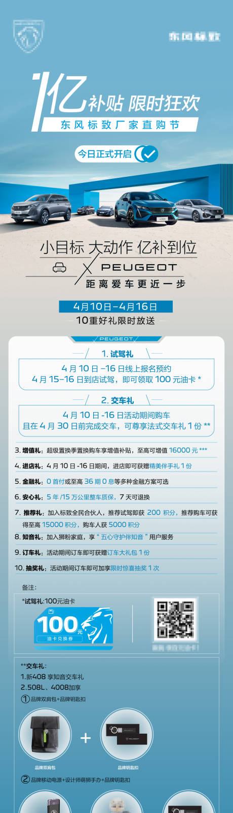 源文件下载【享设计】搜索编号：89840030228569738【汽车长图】