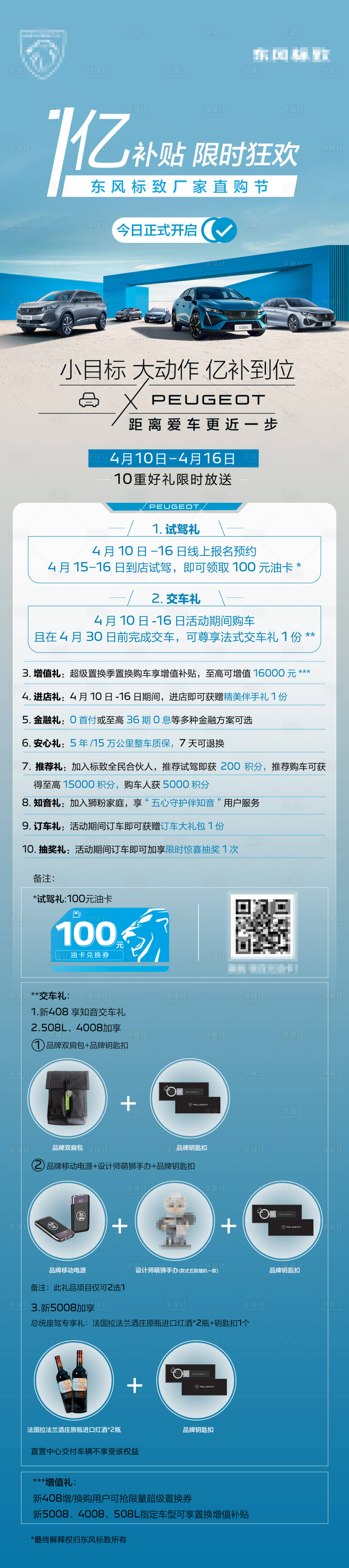 源文件下載【享設計】搜索編號：89840030228569738【汽車長圖】