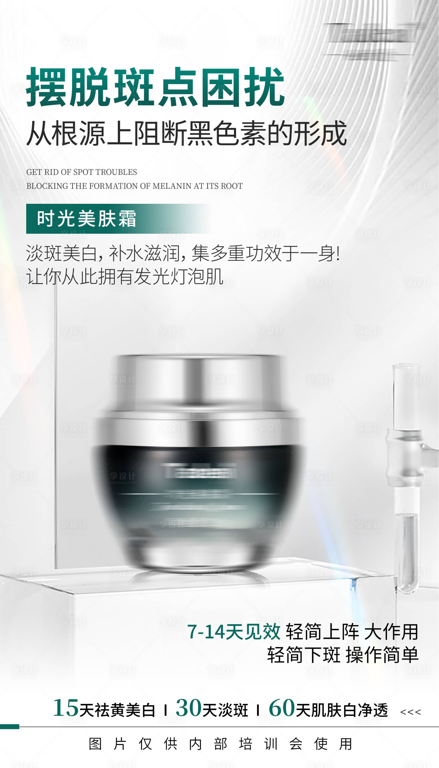源文件下載【享設(shè)計(jì)】搜索編號(hào)：64360030265222610【護(hù)膚品海報(bào)】