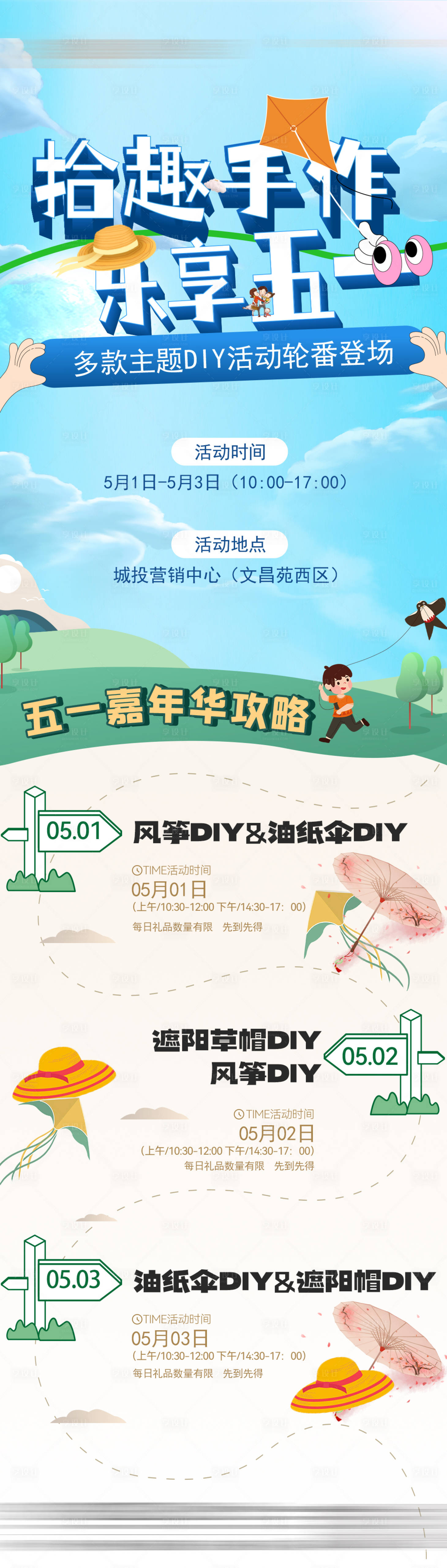 源文件下载【五一活动海报】编号：73500030376973271