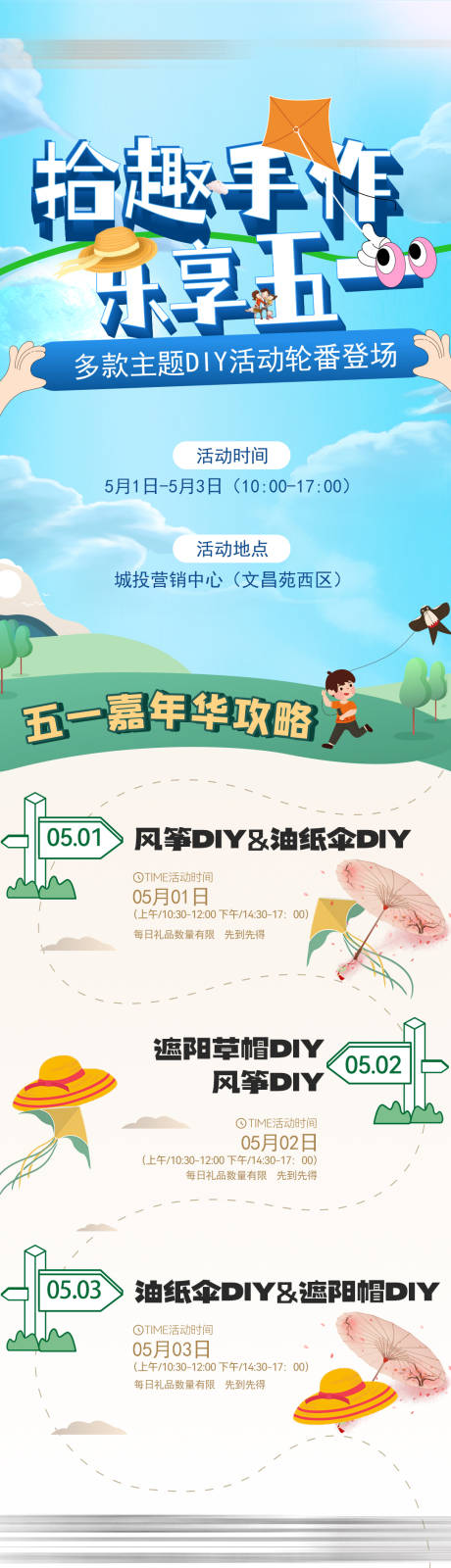 五一活动海报