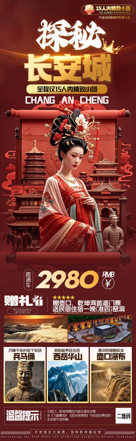 探秘长安城 