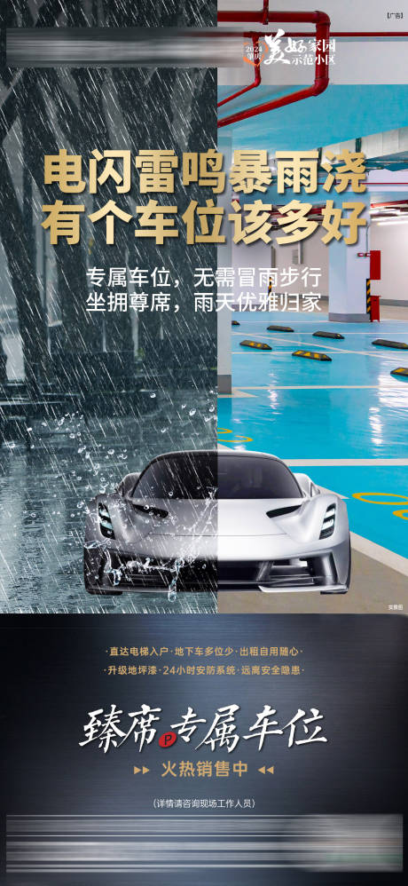 源文件下载【雨天强对流天气车位海报】编号：56950030066388631