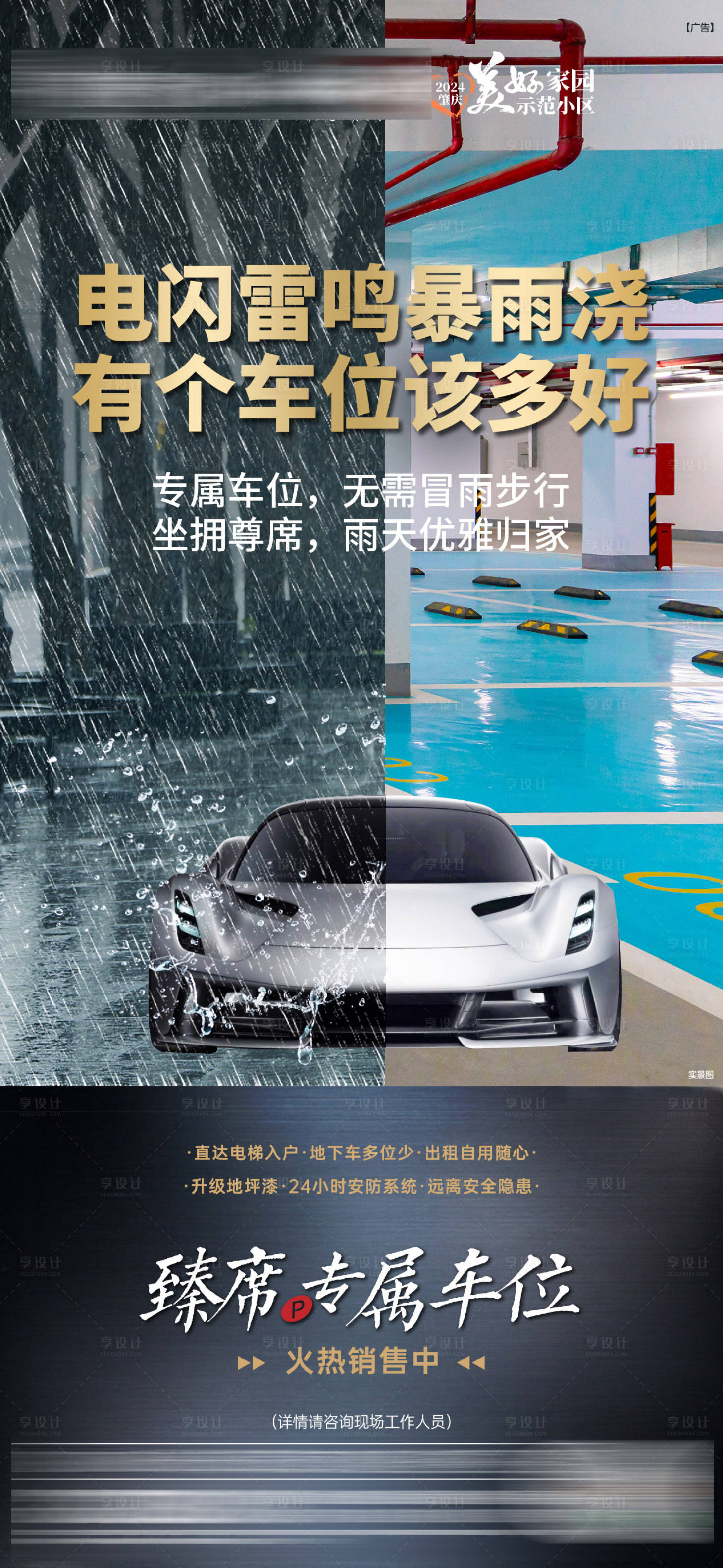 源文件下载【享设计】搜索编号：56950030066388631【雨天强对流天气车位海报】