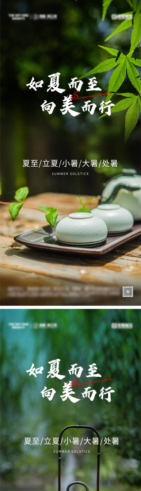 源文件下载【享设计】搜索编号：74460030115133673【立夏夏至小暑节气海报】