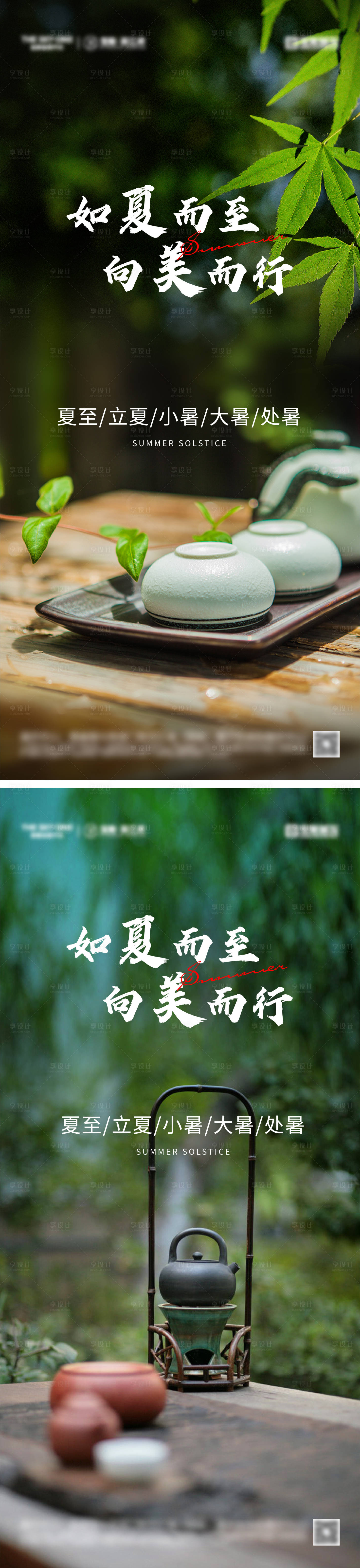 源文件下载【享设计】搜索编号：74460030115133673【立夏夏至小暑节气海报】
