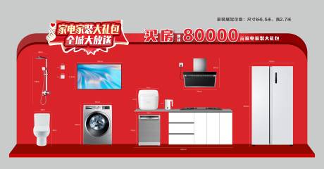 源文件下载【地产家装展示架美陈】编号：47790030278387731