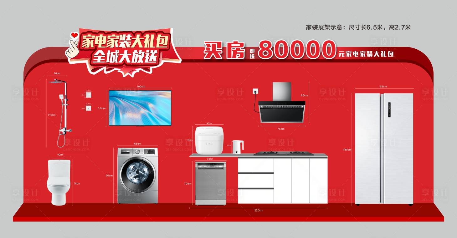 源文件下載【享設計】搜索編號：47790030278387731【地產(chǎn)家裝展示架美陳】