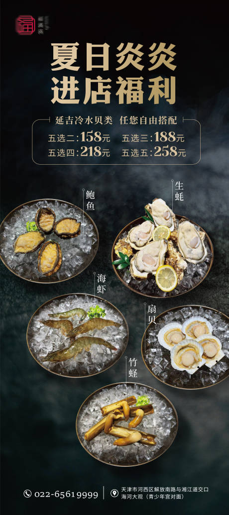 源文件下载【海鲜菜单海报展架】编号：30360030351161113