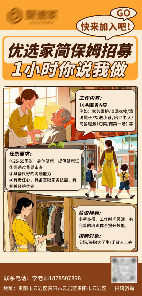 保姆招聘海报