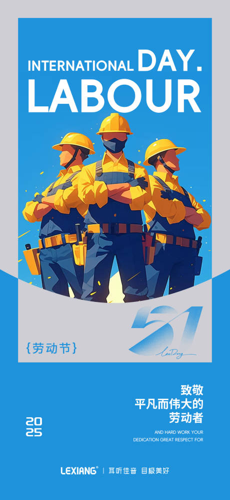 源文件下载【劳动节节日移动端海报】编号：32010030445412560