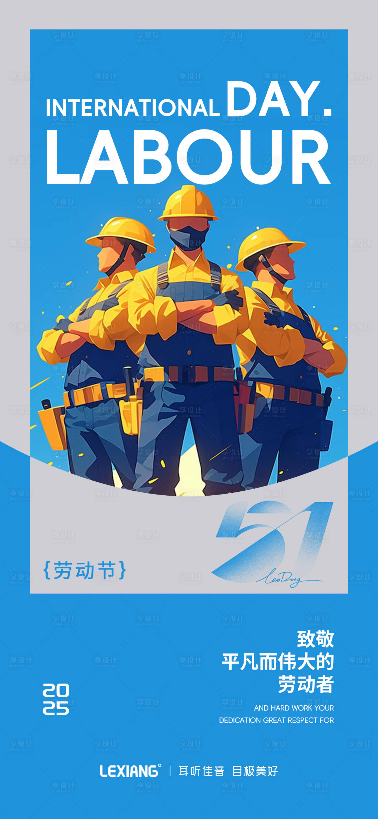源文件下載【享設(shè)計】搜索編號：32010030445412560【勞動節(jié)節(jié)日移動端海報】